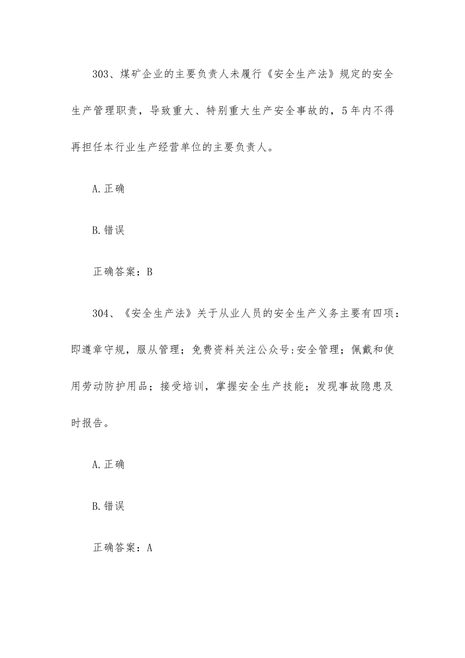 链工宝全国安全生产月新安法知多少知识竞赛题库及答案（第301-400题）.docx_第2页