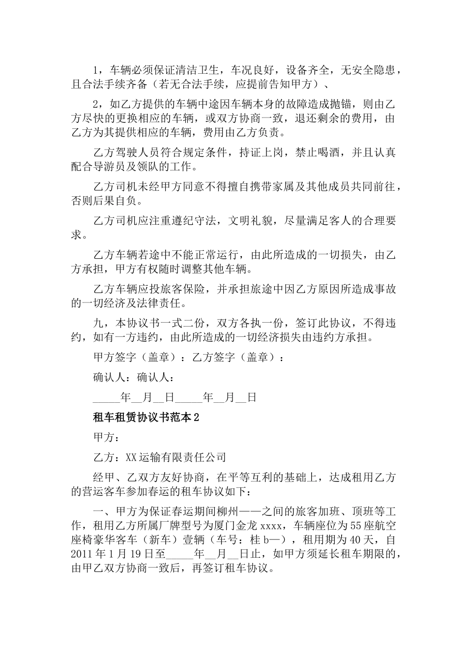 租车租赁协议书范本5篇.docx_第2页