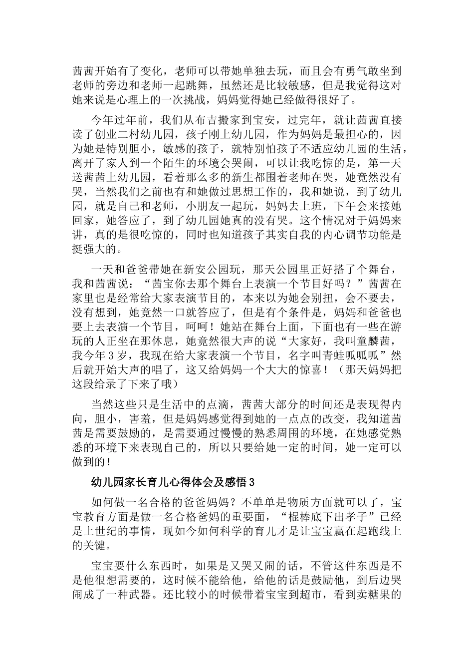 幼儿园家长育儿心得体会6篇.docx_第3页