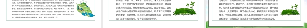 2022全国节能宣传周PPT大力倡导绿色低碳生产生活方式积极营造节能降碳浓厚氛围PPT课件（带内容）.ppt