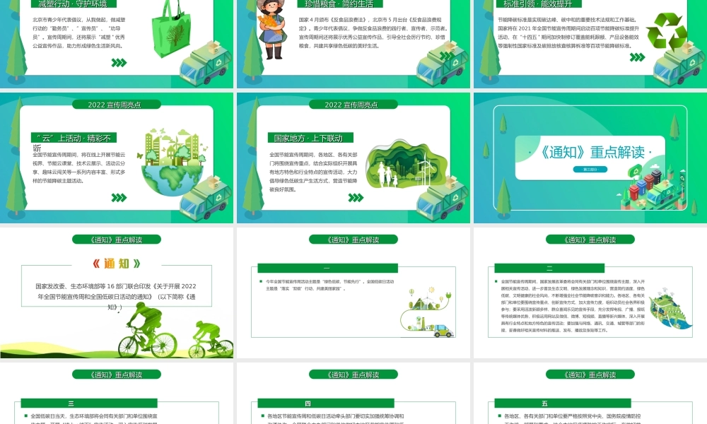 2022年全国节能宣传周PPT低碳节能先行落实双碳行动共建美丽家园节能主题班会PPT课件（带内容）.ppt