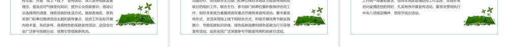 2022年全国节能宣传周PPT低碳节能先行落实双碳行动共建美丽家园节能主题班会PPT课件（带内容）.ppt