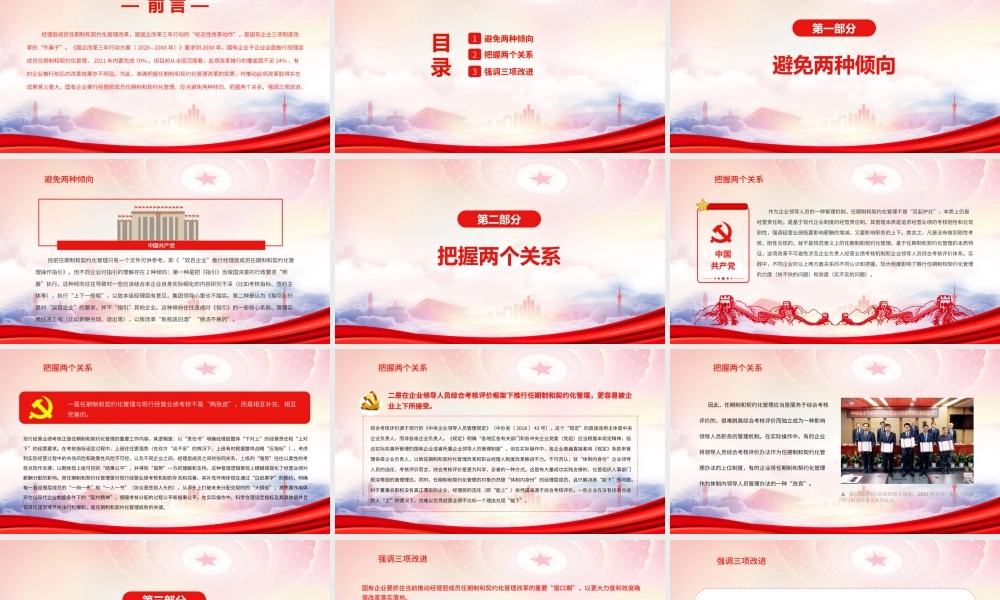 契约化管理PPT关于经理层成员任期制和契约化管理问题的思考和建议PPT课件（带内容）.ppt