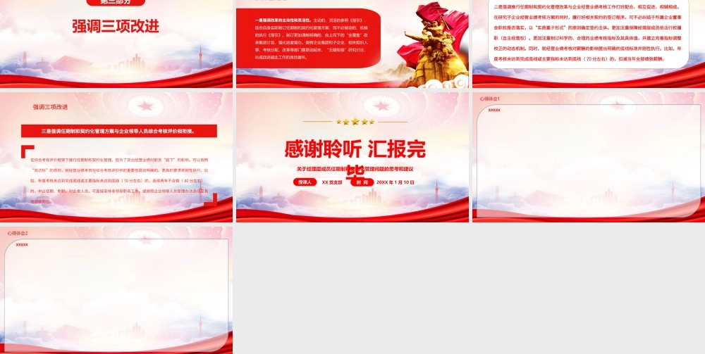 契约化管理PPT关于经理层成员任期制和契约化管理问题的思考和建议PPT课件（带内容）.ppt