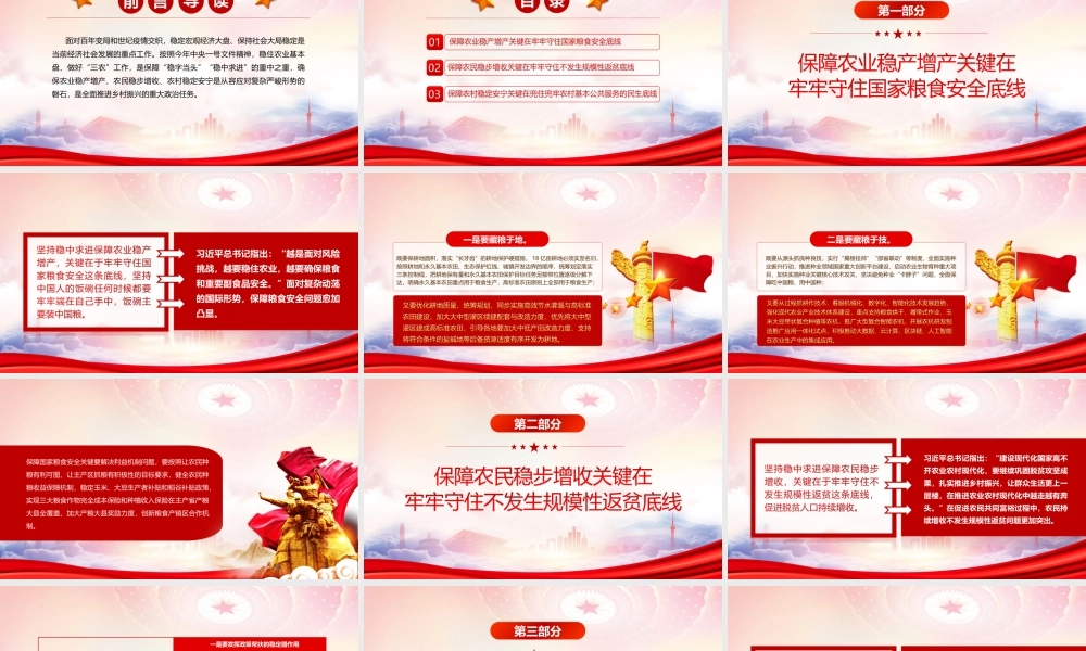 坚持稳中求进全面推进乡村振兴PPT稳住农业基本盘做好“三农”工作PPT课件（带内容）.ppt