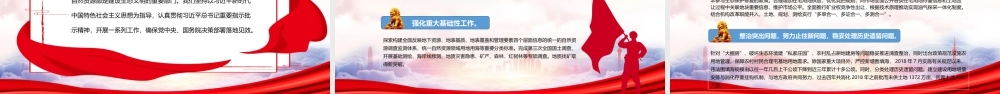 全面推动建设人与自然和谐共生的现代化PPT充分认识当前我国生态文明建设面临的挑战和问题PPT课件（带内容）.ppt