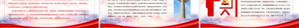 全面推动建设人与自然和谐共生的现代化PPT不断提升自然资源保护和利用水平促进高质量发展PPT课件（带内容）.ppt