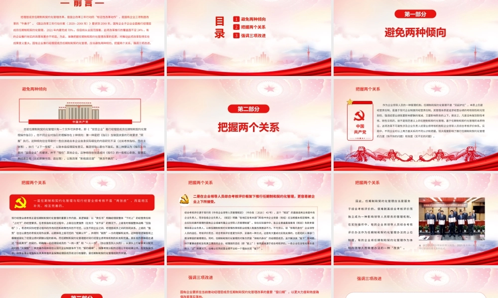 契约化管理PPT关于经理层成员任期制和契约化管理问题的思考和建议PPT课件（带内容）.pptx