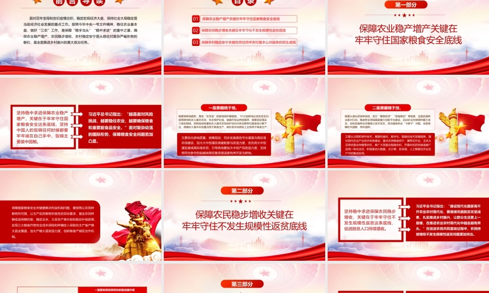 坚持稳中求进全面推进乡村振兴PPT稳住农业基本盘做好“三农”工作PPT课件（带内容）.pptx