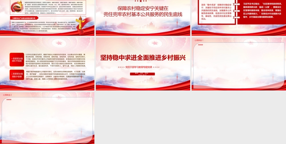 坚持稳中求进全面推进乡村振兴PPT稳住农业基本盘做好“三农”工作PPT课件（带内容）.pptx