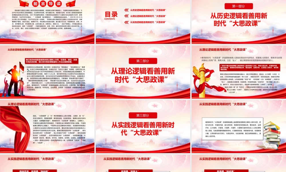 思政课作为落实立德树人根本任务的关键课程PPT善用新时代“大思政课”讲道理铸魂育人PPT课件（带内容）.pptx