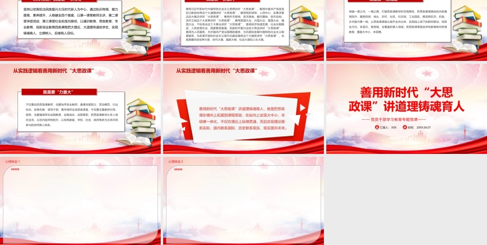 思政课作为落实立德树人根本任务的关键课程PPT善用新时代“大思政课”讲道理铸魂育人PPT课件（带内容）.pptx