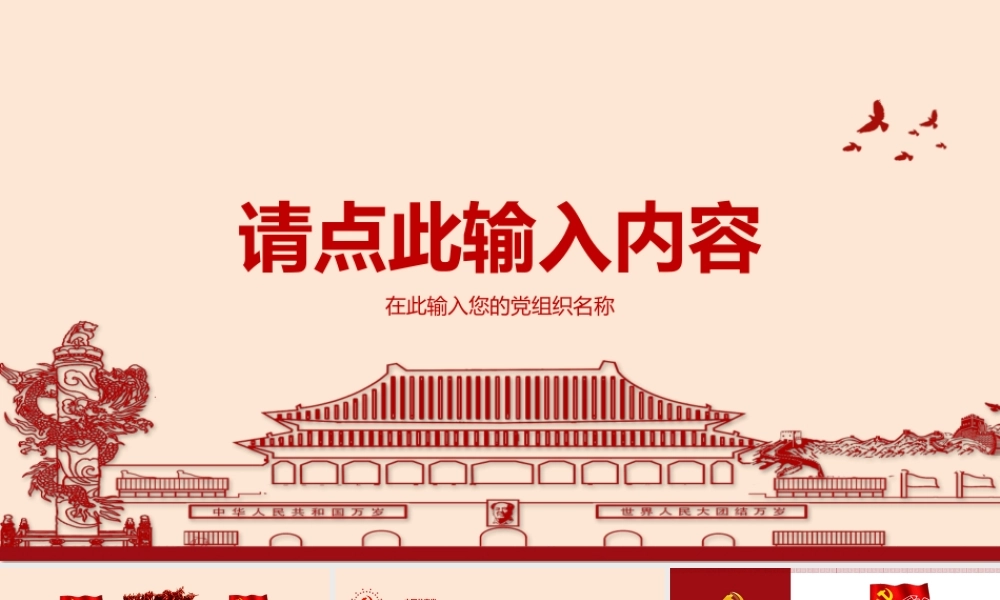 党建党务工作报告总结PPT模板.pptx