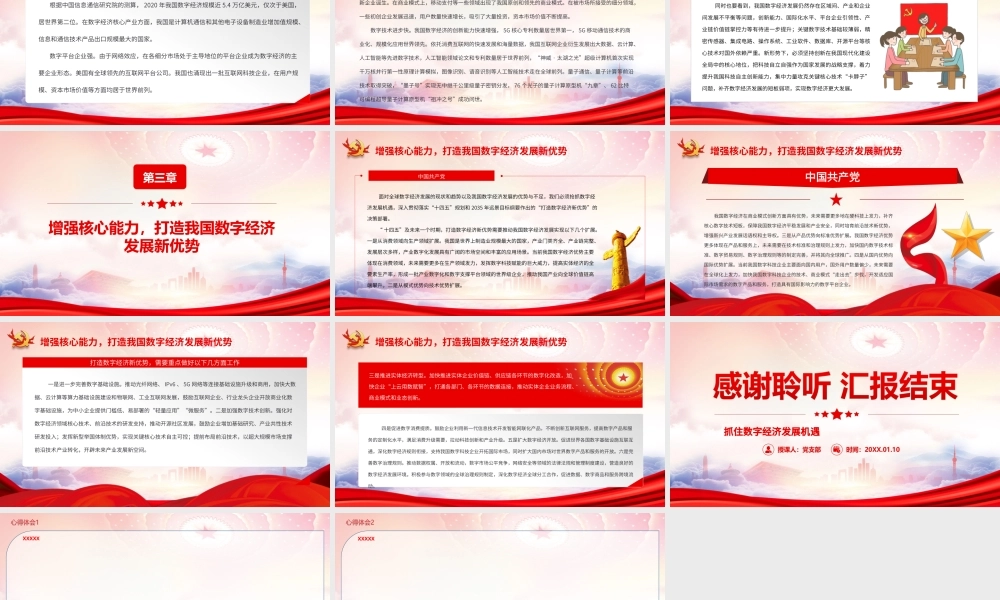 全球数字经济发展现状与趋势PPT抓住数字经济发展机遇打造数字经济新优势PPT课件（带内容）.ppt