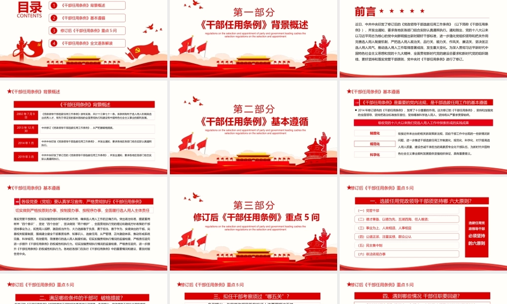 干部选拔任用工作条例解读PPT.pptx