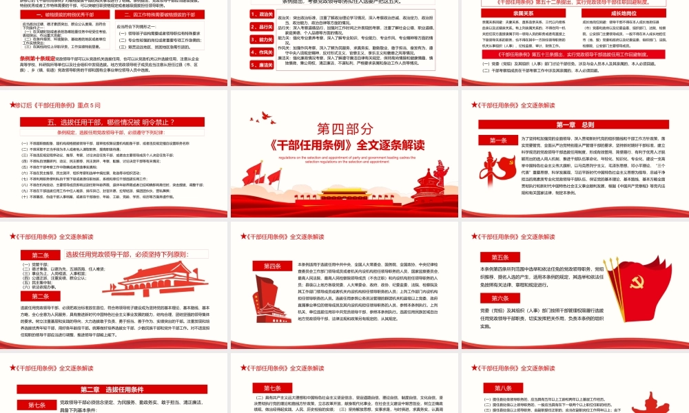 干部选拔任用工作条例解读PPT.pptx