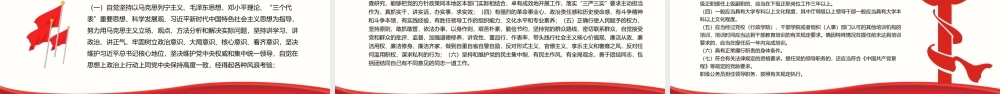 干部选拔任用工作条例解读PPT.pptx