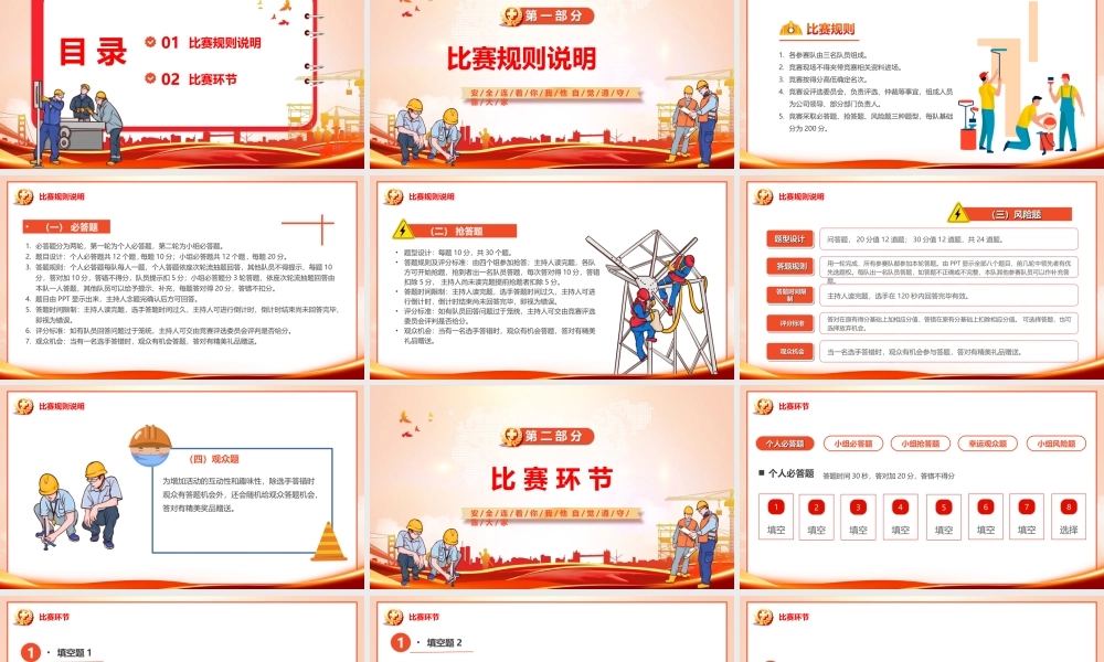 安全生产月知识竞赛PPT自觉遵守各项安全生产规章制度是劳动者的义务和职责PPT课件（带内容）.ppt
