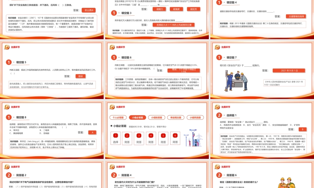 安全生产月知识竞赛PPT自觉遵守各项安全生产规章制度是劳动者的义务和职责PPT课件（带内容）.ppt