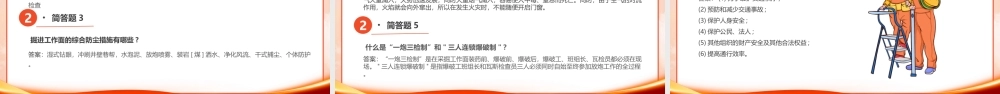 安全生产月知识竞赛PPT自觉遵守各项安全生产规章制度是劳动者的义务和职责PPT课件（带内容）.ppt