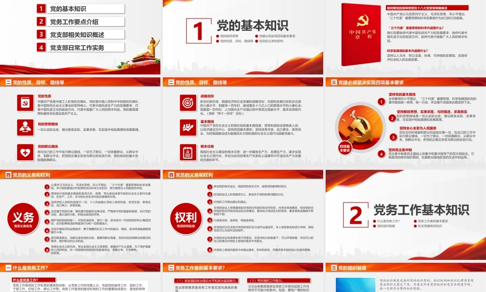 党务知识培训学习PPT模板.pptx
