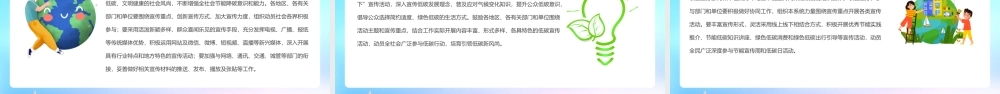 2022节能宣传周PPT落实‘双碳’行动共建美丽家园PPT课件（带内容）.ppt