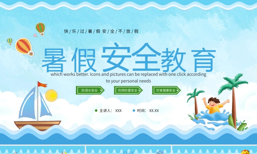快乐过暑假安全不放假PPT暑假防溺水安全培训PPT课件（带内容）.pptx