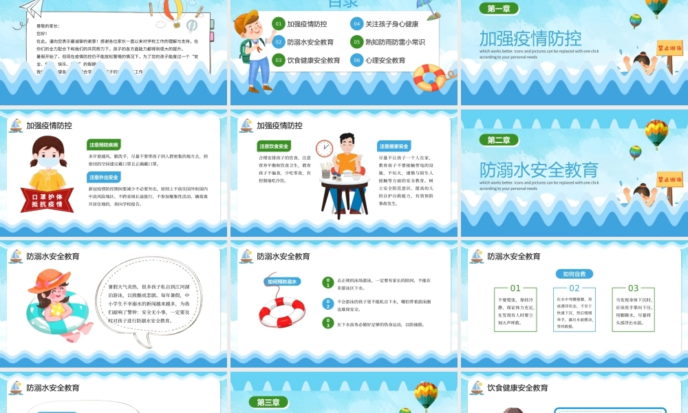 快乐过暑假安全不放假PPT暑假防溺水安全培训PPT课件（带内容）.pptx