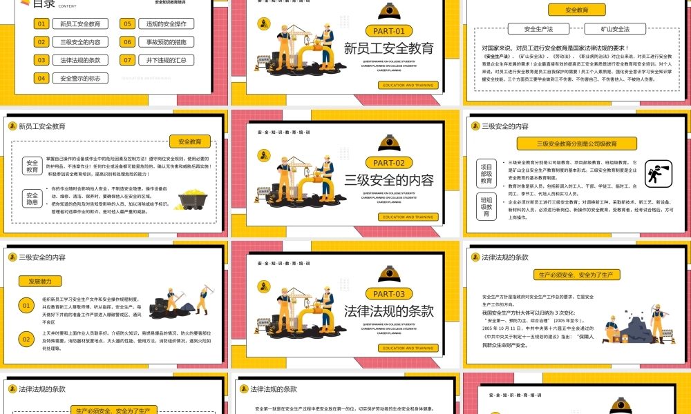 安全生产月安全知识教育培训PPT矿山三级安全培训PPT课件（带内容）.pptx