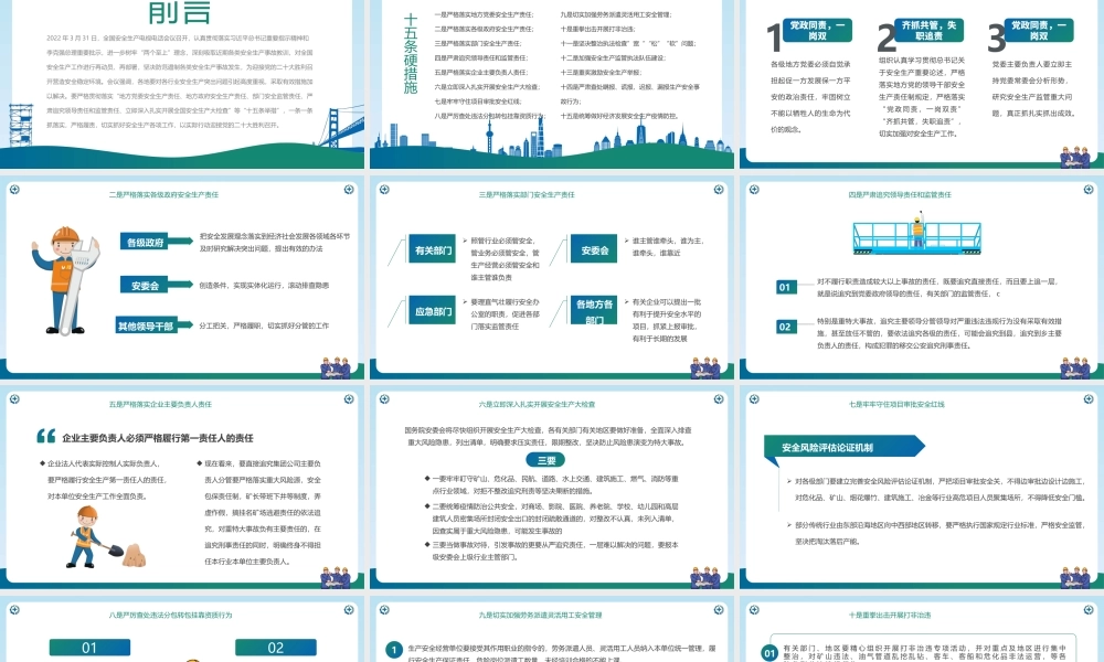 安全生产十五条措施PPT十五条“硬措施”护航安全生产PPT课件（带内容）.pptx