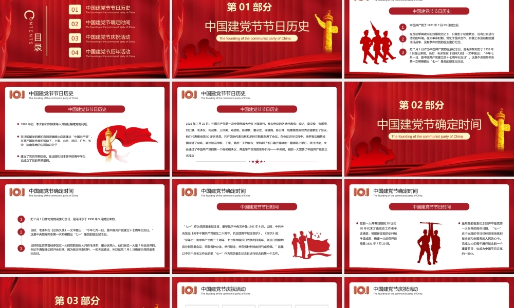 中国共产党建党101周年PPT七一建党节PPT课件（带内容）.pptx