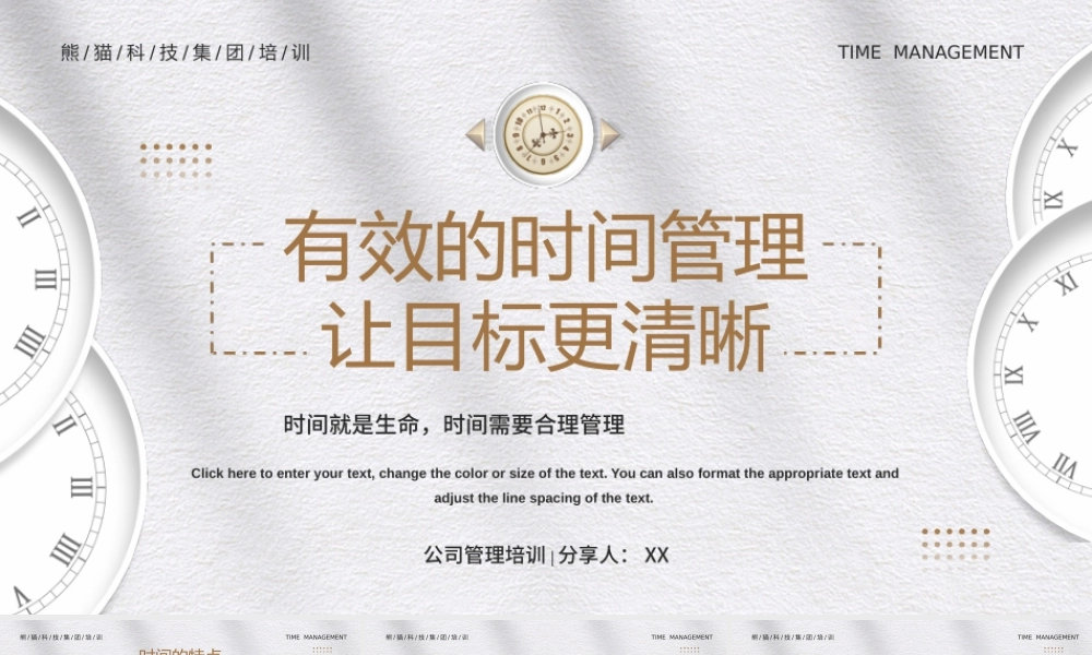 时间管理培训PPT有效的时间管理让目标更清晰PPT课件（带内容）.pptx