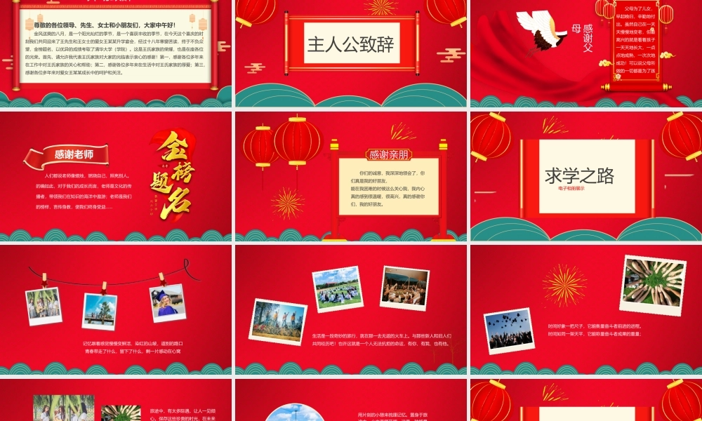 热烈祝贺XX高中学生金榜题名PPT课件（带内容）.ppt