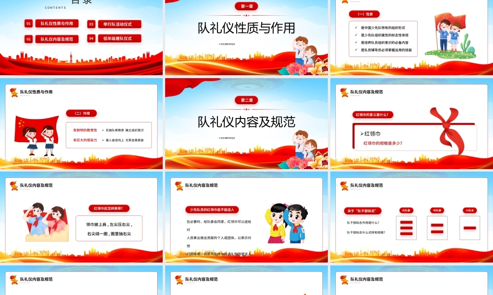 2022中国少年先锋队少先队队员队礼规范PPT少先队辅导员培训PPT课件（带内容）.pptx