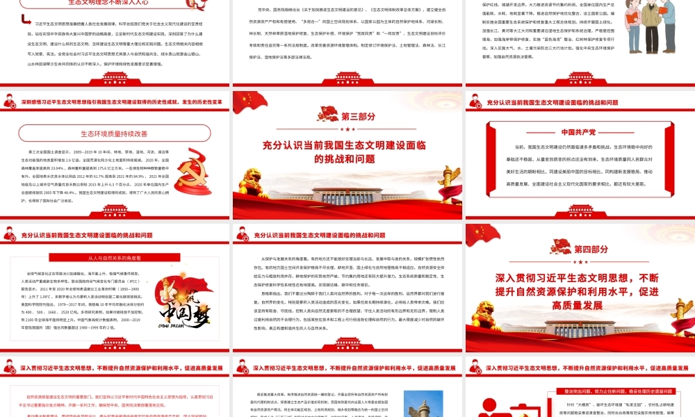 2022年全面推动建设人与自然和谐共生的现代化党课培训.pptx