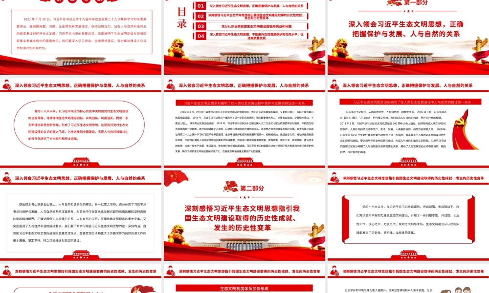 2022年全面推动建设人与自然和谐共生的现代化.pptx