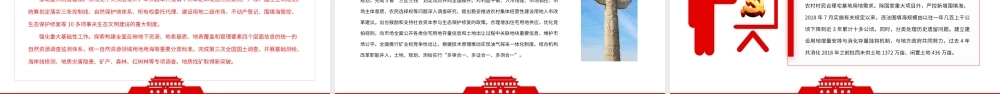 2022年全面推动建设人与自然和谐共生的现代化.pptx