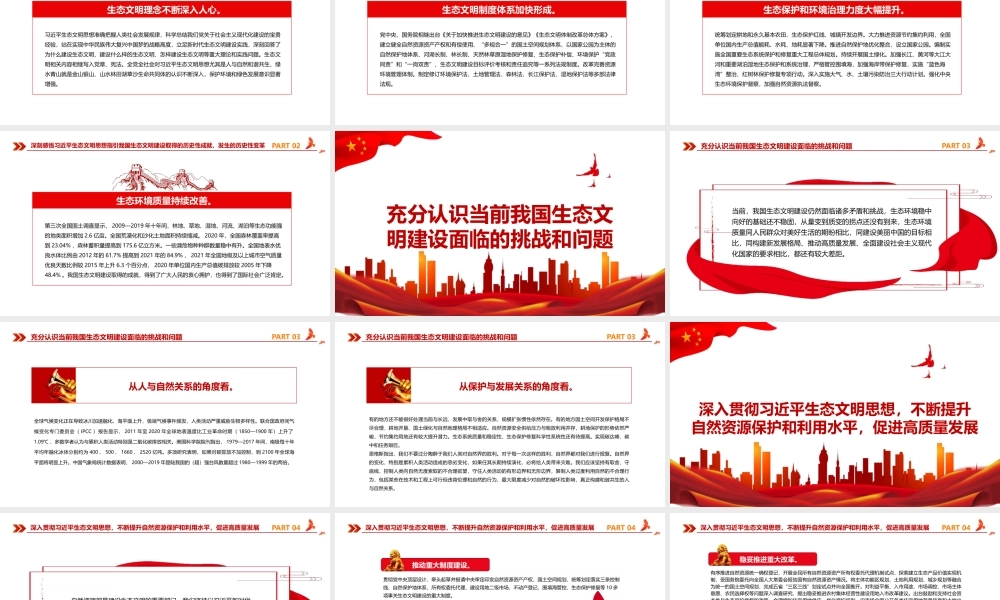 党课2022全面推动建设人与自然和谐共生的现代化.pptx