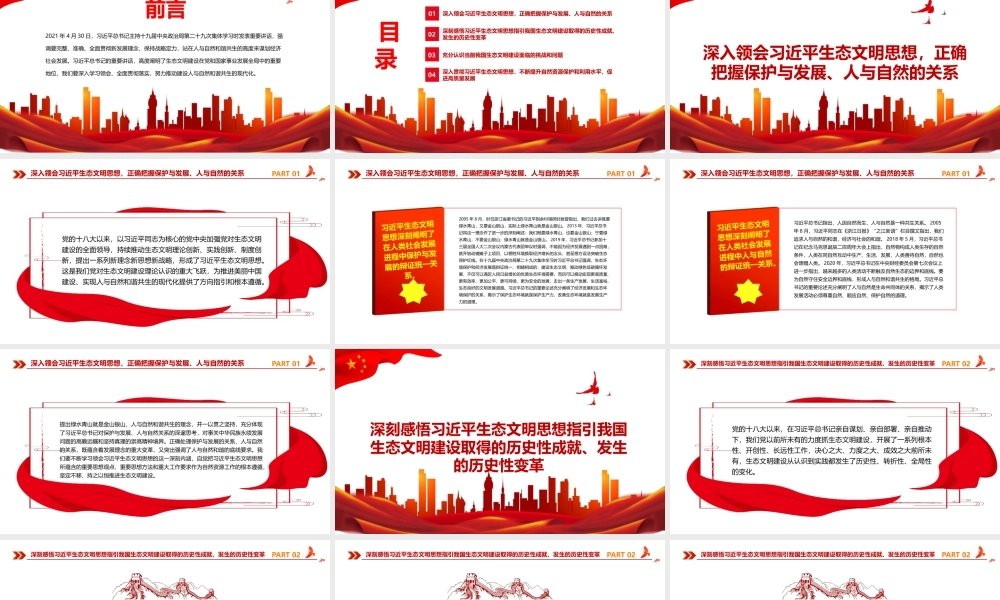 学习贯彻2022全面推动建设人与自然和谐共生的现代化党课培训.pptx