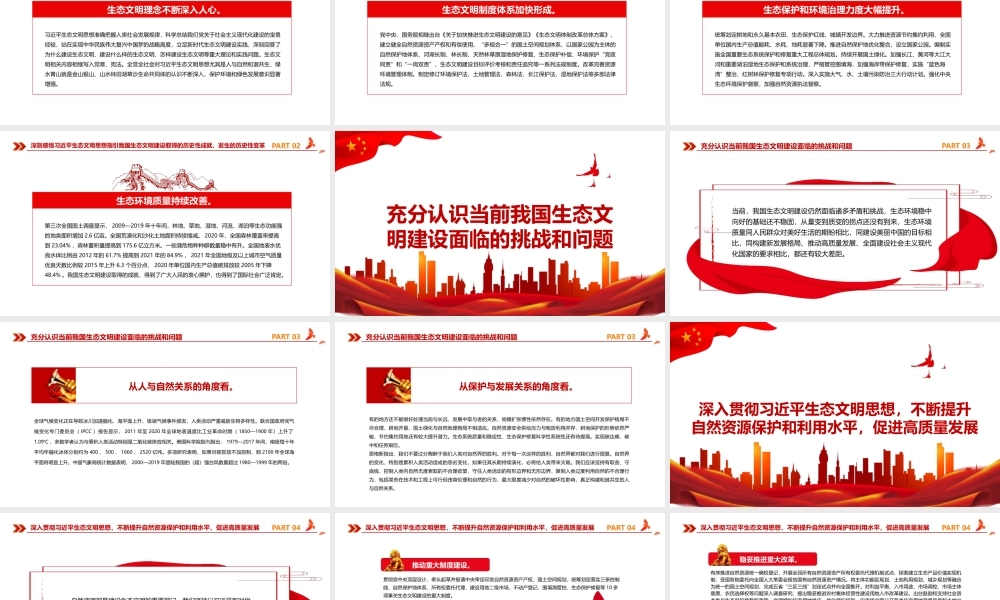 学习贯彻2022全面推动建设人与自然和谐共生的现代化党课培训.pptx