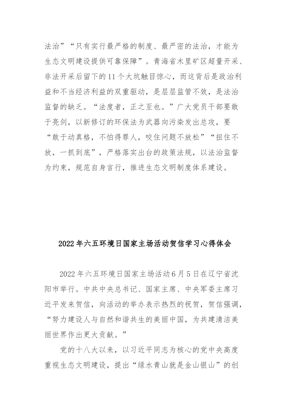 2022年六五环境日国家主场活动贺信学习心得体会2篇.docx_第3页