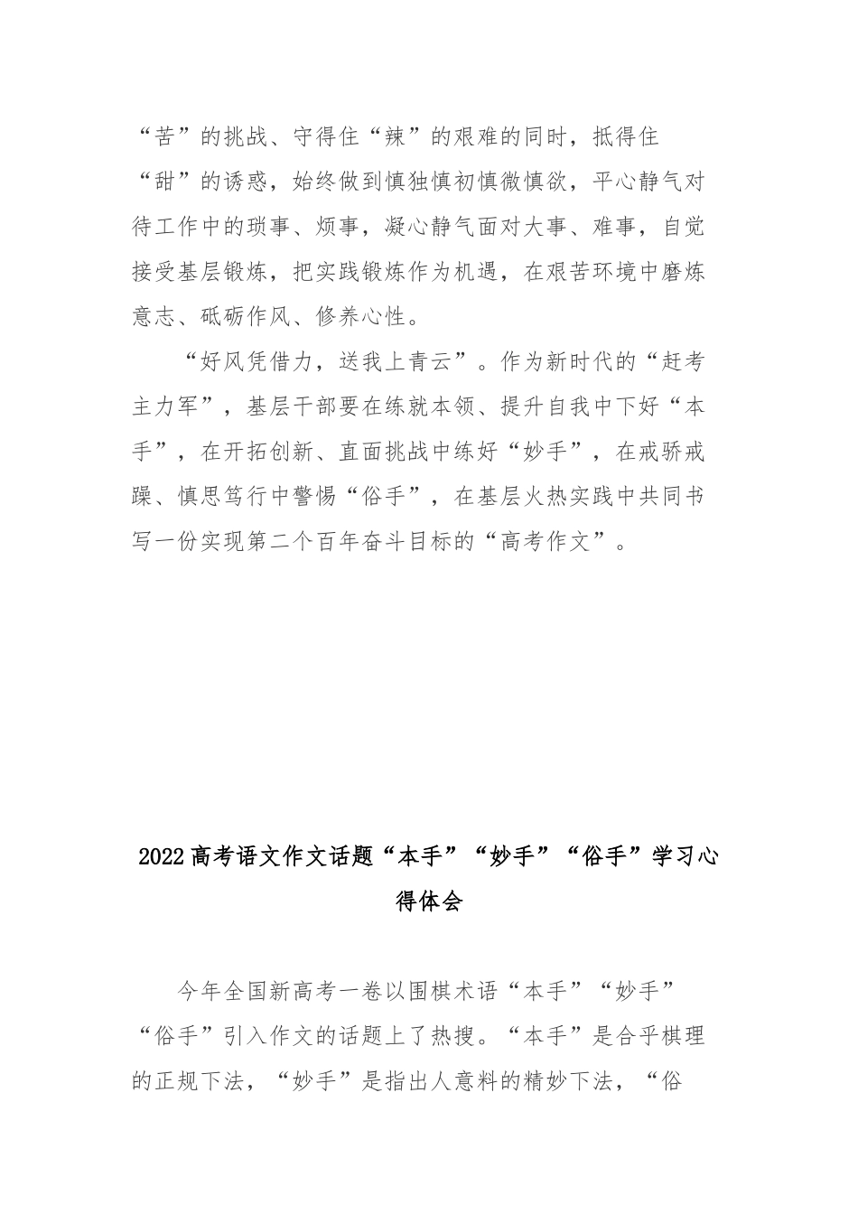2022高考语文作文话题“本手”“妙手”“俗手”学习心得体会3篇.docx_第3页