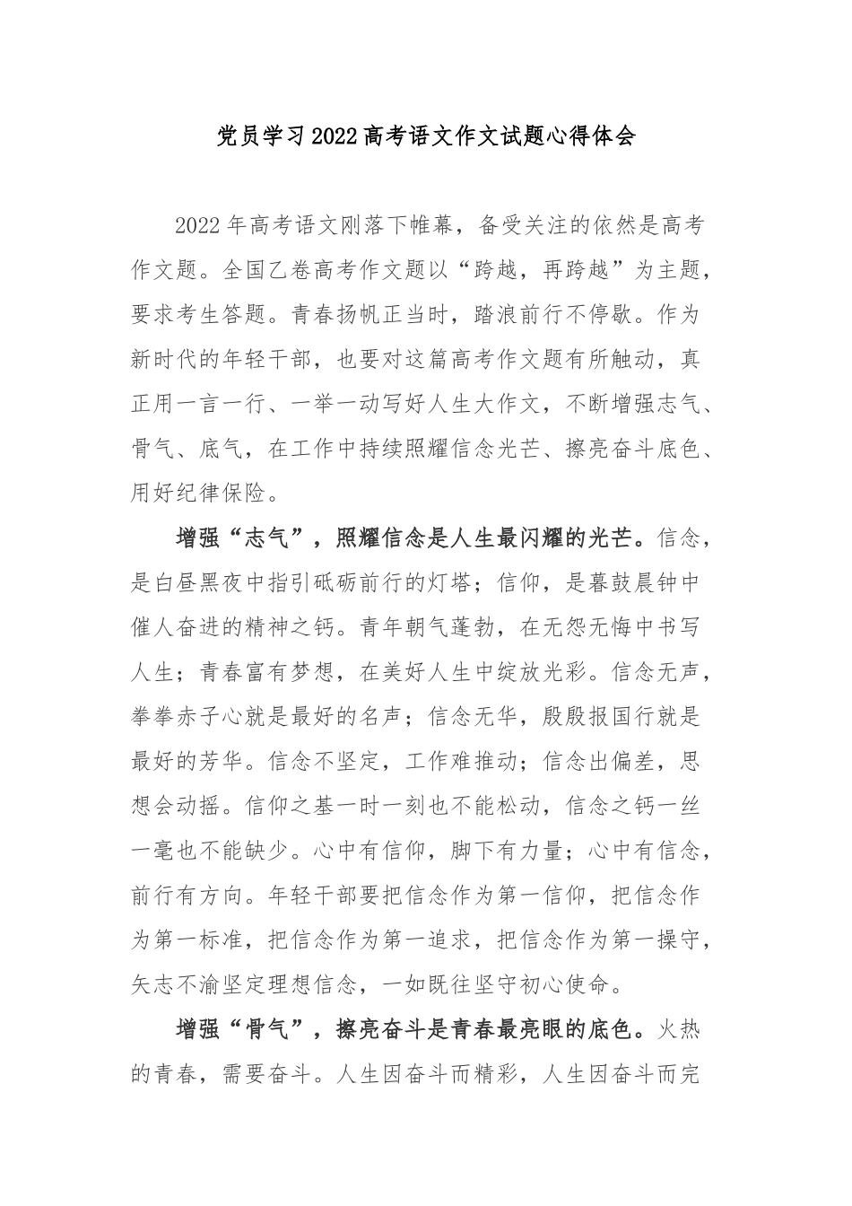 党员学习2022高考语文作文试题心得体会3篇.docx_第1页