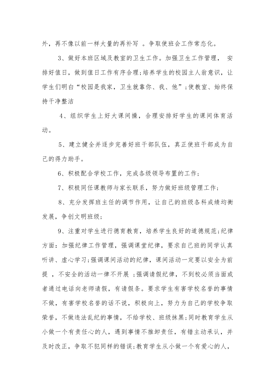 政教主任在开学班主任部署推进会的4分钟讲话稿2022-2023.docx_第2页