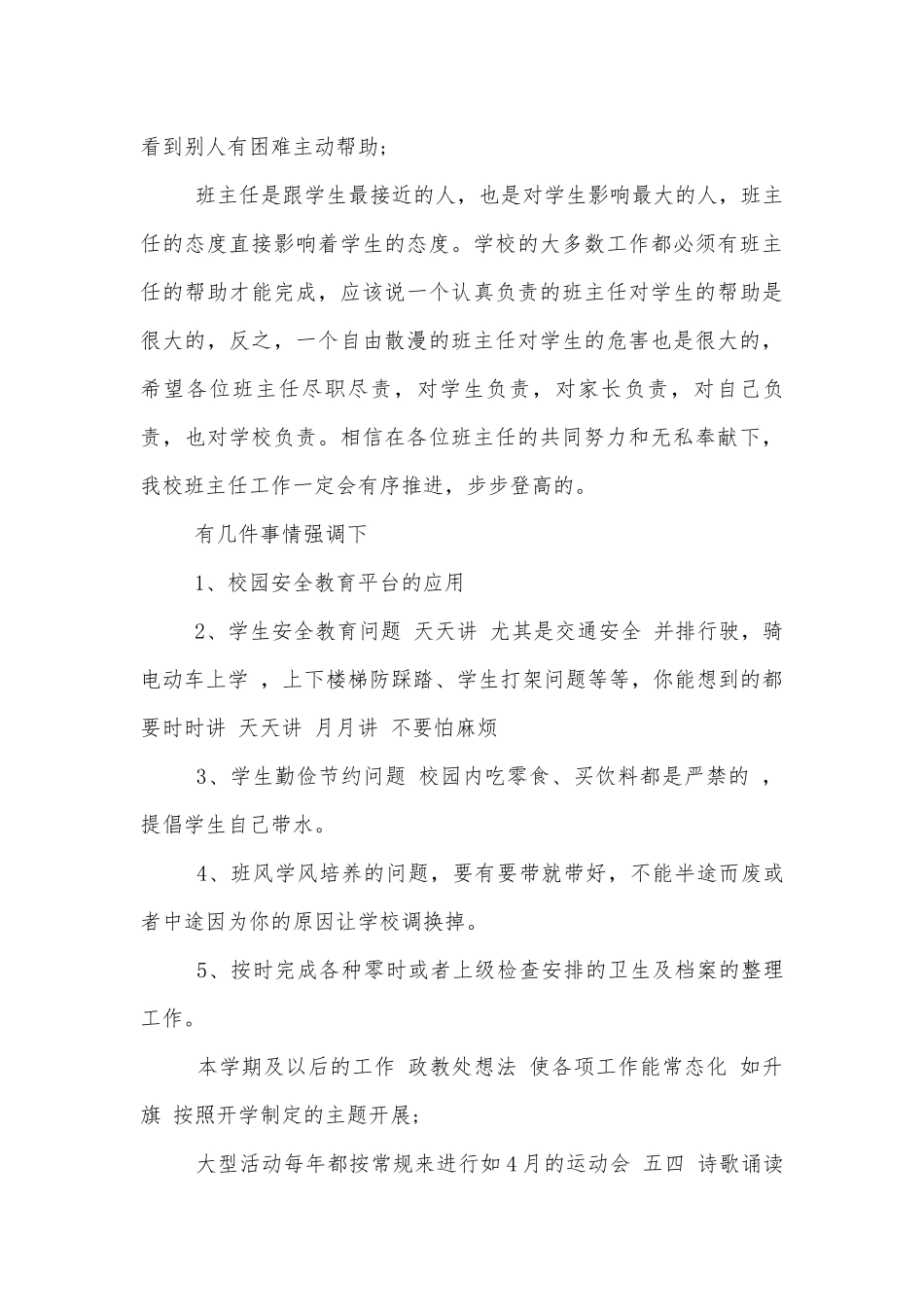政教主任在开学班主任部署推进会的4分钟讲话稿2022-2023.docx_第3页