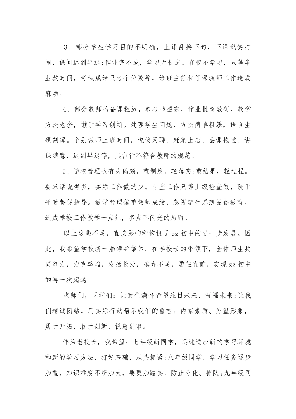 2022-2023开学典礼校长讲话发言稿2022-2023精选15篇.docx_第3页