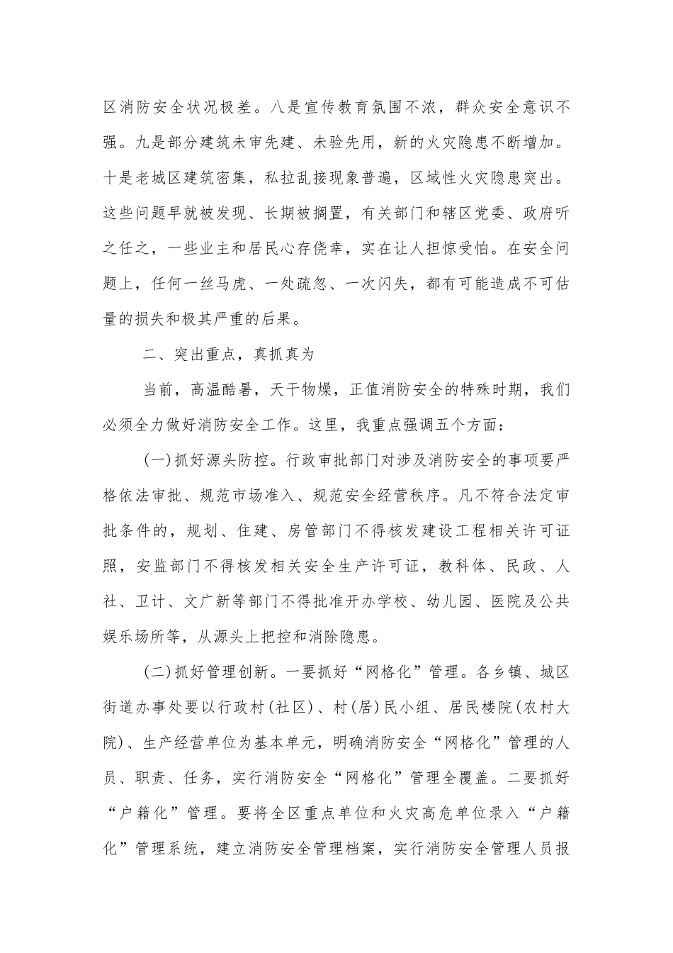 安全生产部署推进会致辞内容2022-2023.docx_第2页