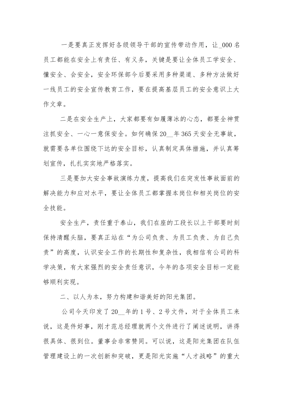 安全生产部署推进会上的讲话范例.docx_第2页