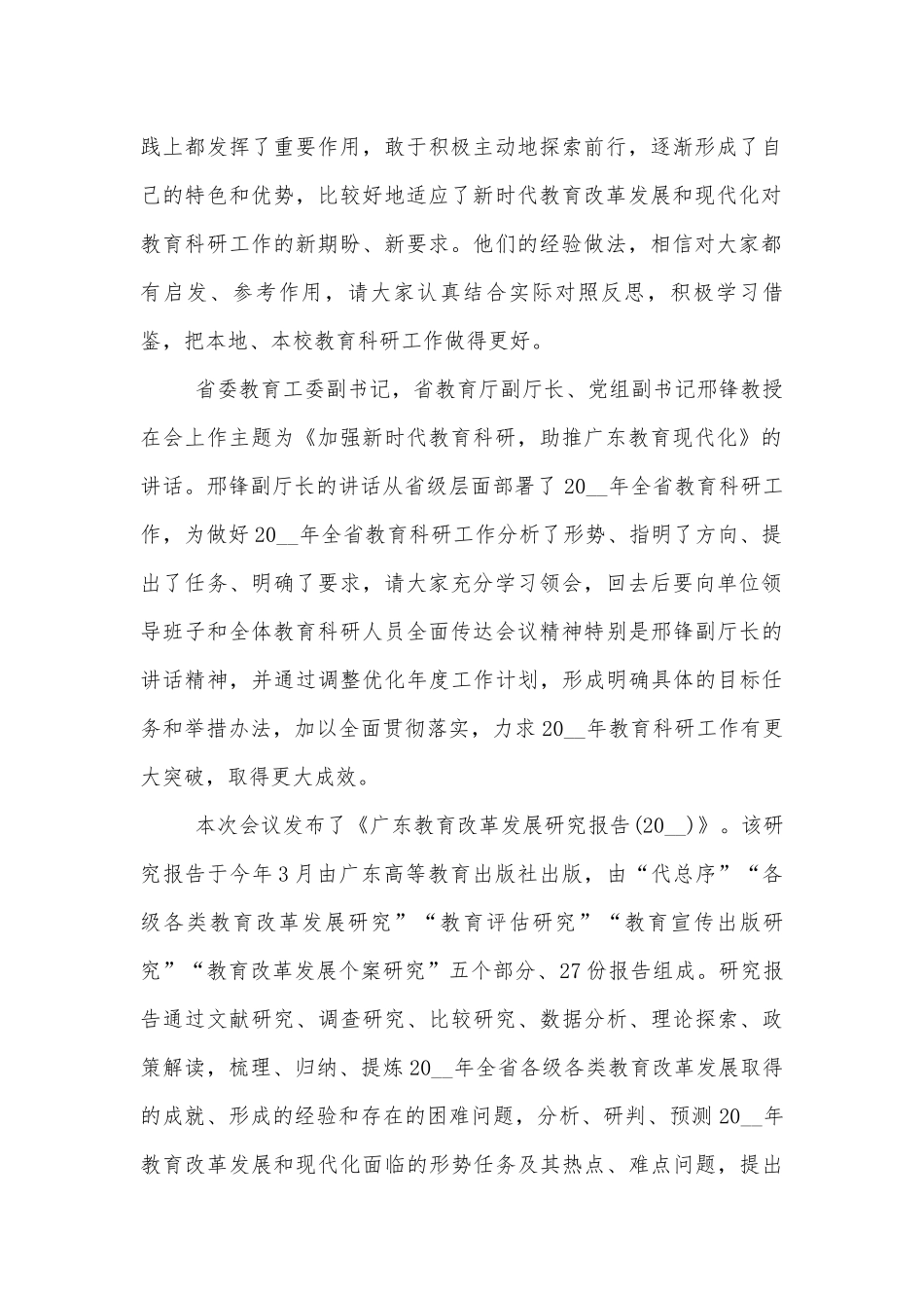 教育科研工作部署推进会讲话稿2022-2023九篇.docx_第2页