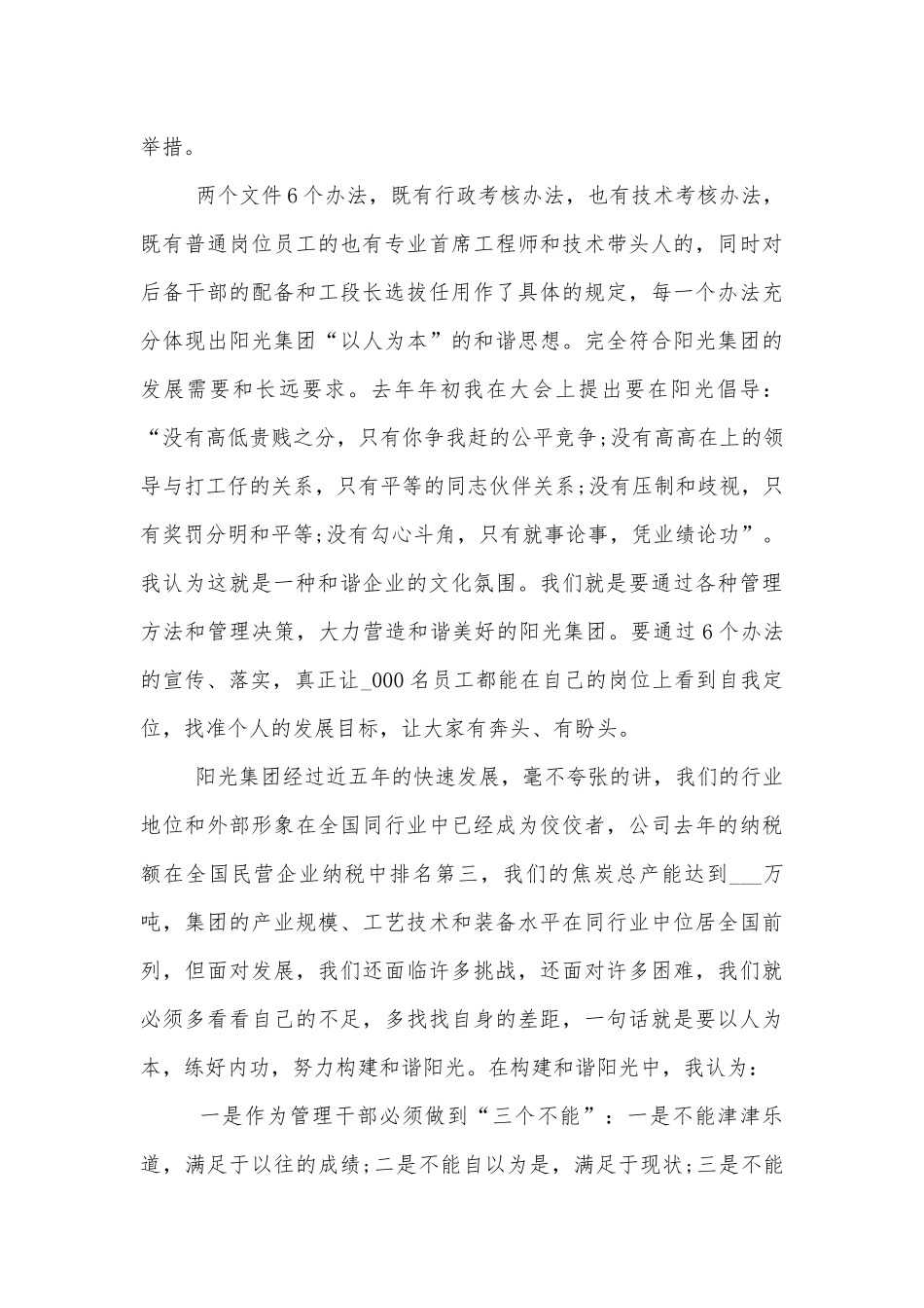 安全生产部署推进会制度内容致辞.docx_第3页